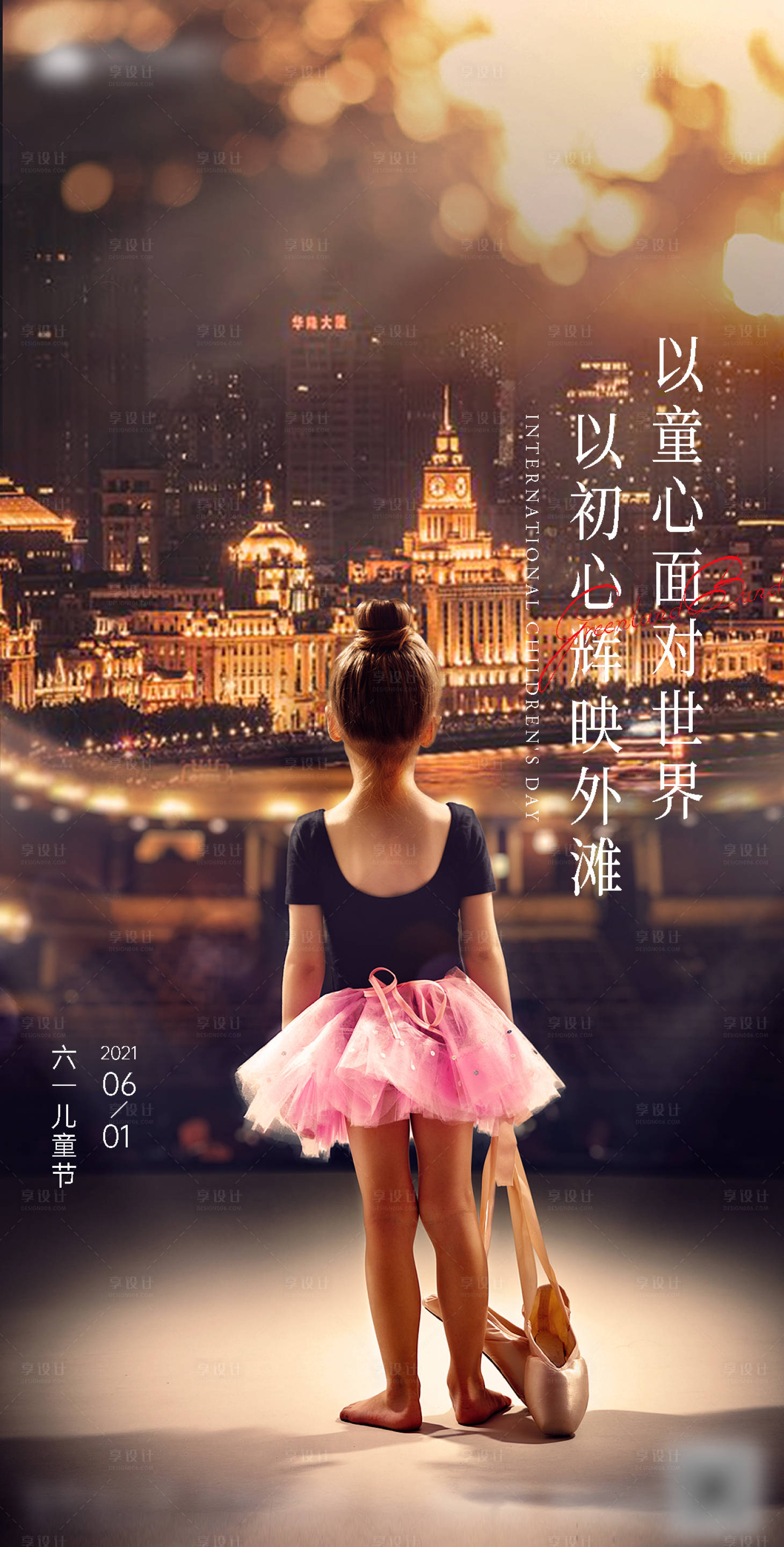 源文件下载【享设计】搜索编号：63170006361848392【儿童节】