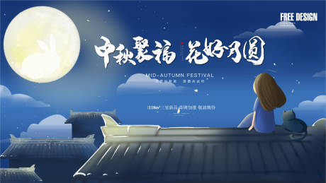 源文件下载【中秋节暖场活动主视觉】编号：51290006425186067