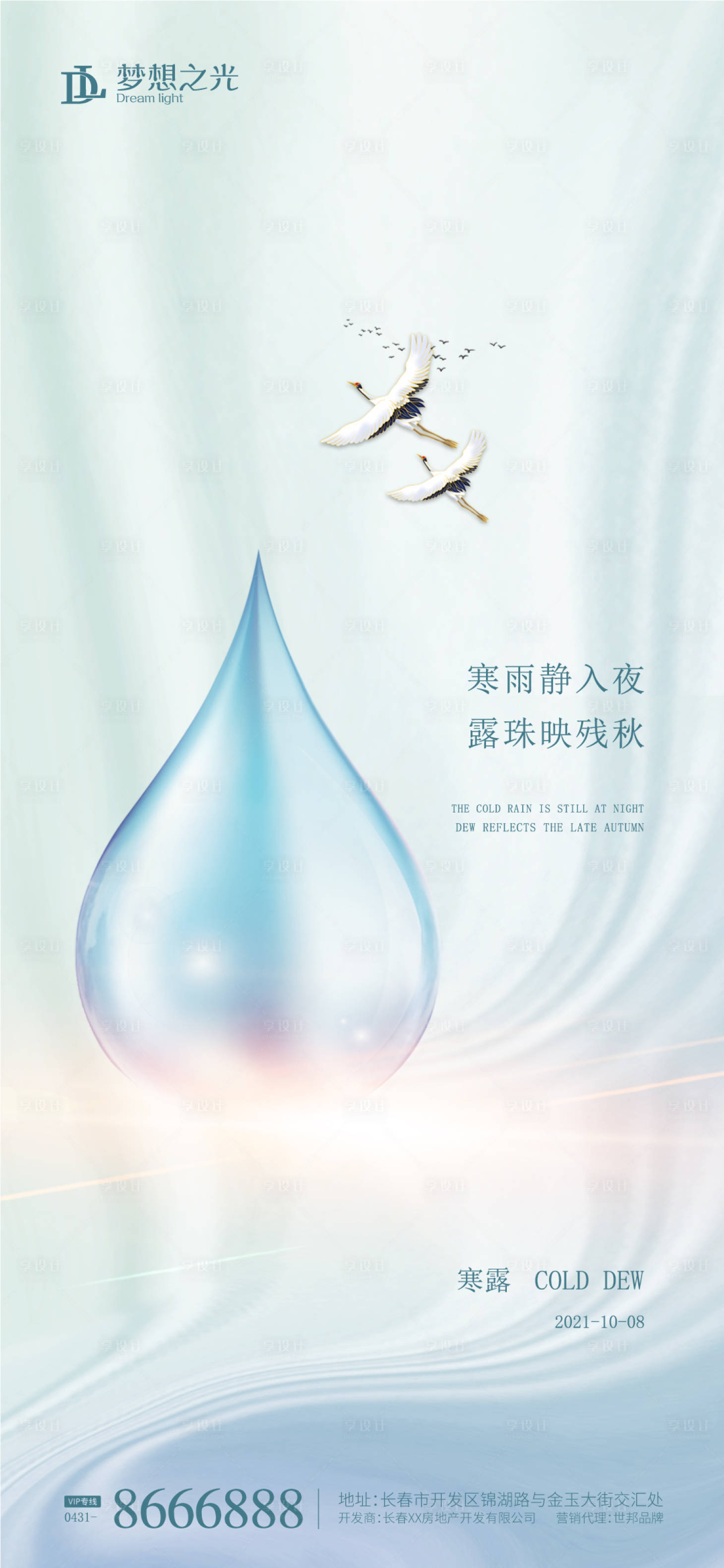 源文件下載【享設(shè)計】搜索編號：43140006693271683【二十四節(jié)氣寒露】