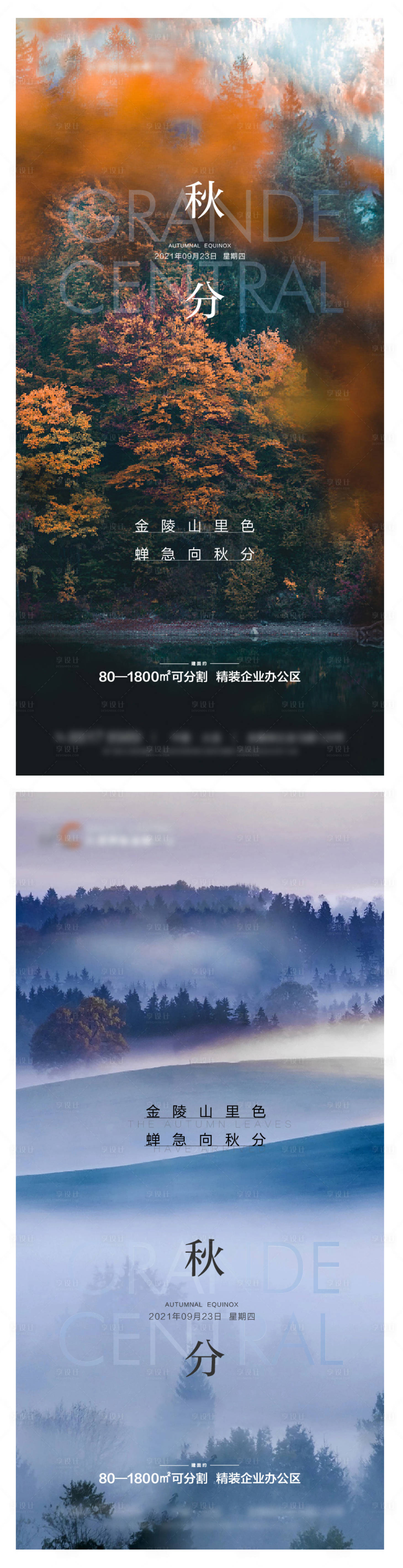 源文件下载【地产秋分系列海报】编号：10160006425816890