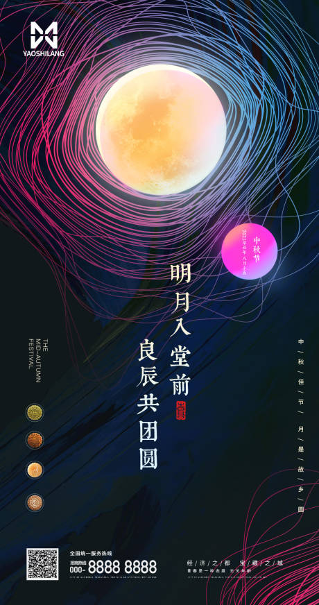 源文件下載【享設計】搜索編號：15520006314657420【中秋節移動端海報】