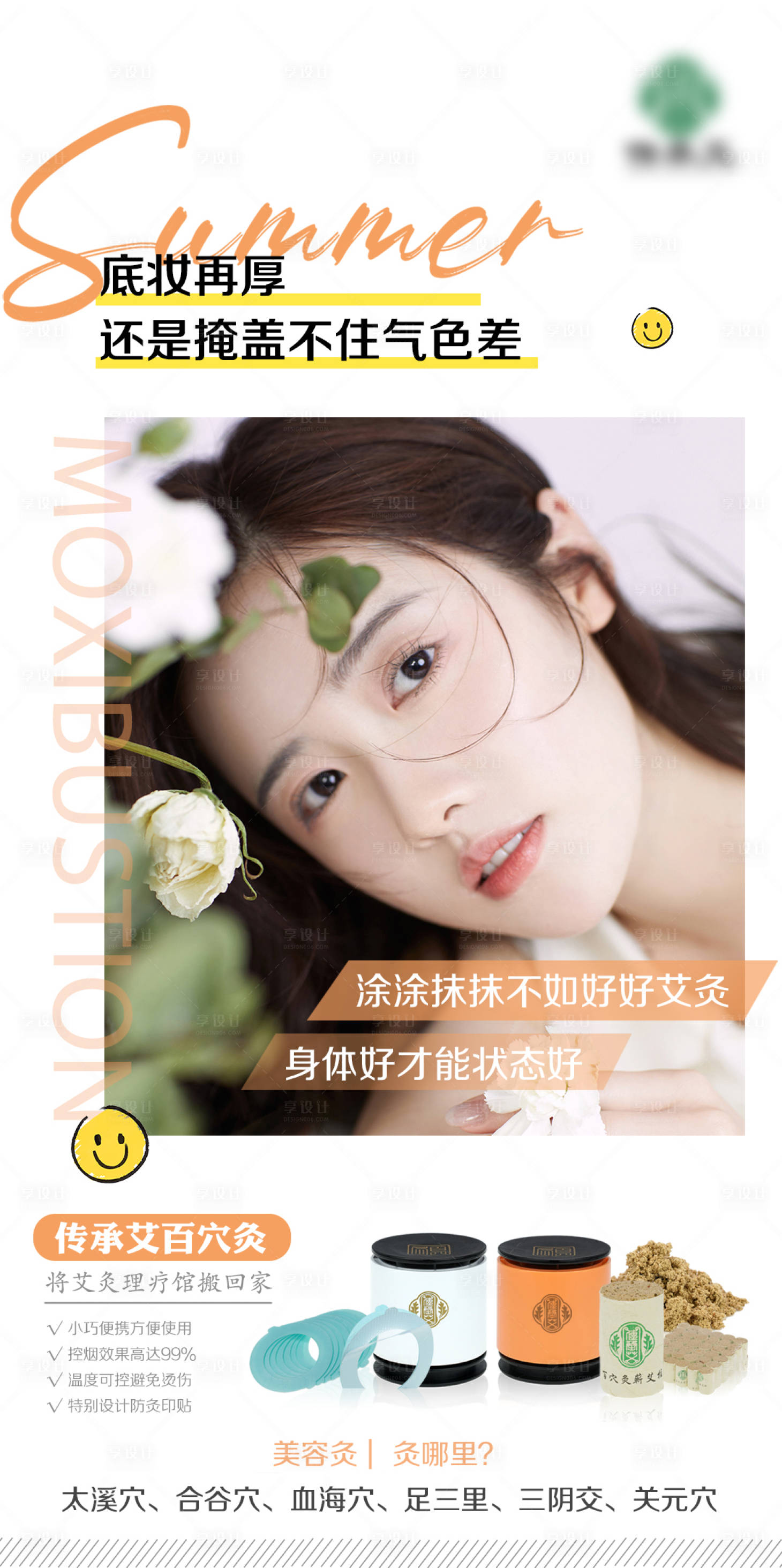 源文件下載【享設(shè)計(jì)】搜索編號(hào)：76300006624985676【互聯(lián)網(wǎng)社交新零售中醫(yī)艾灸微商產(chǎn)品海報(bào)】
