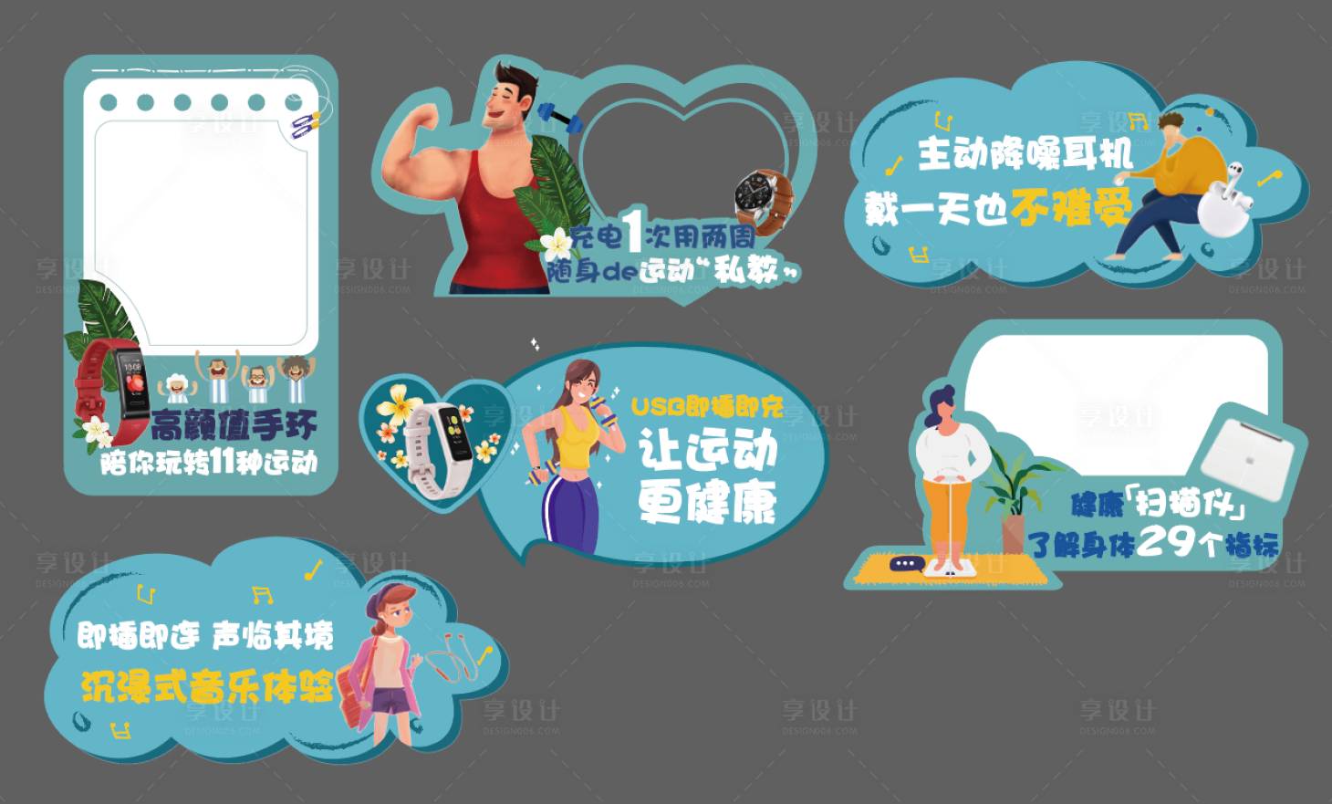 源文件下載【享設計】搜索編號：46960006348131794【運動健康鏤空手舉牌】