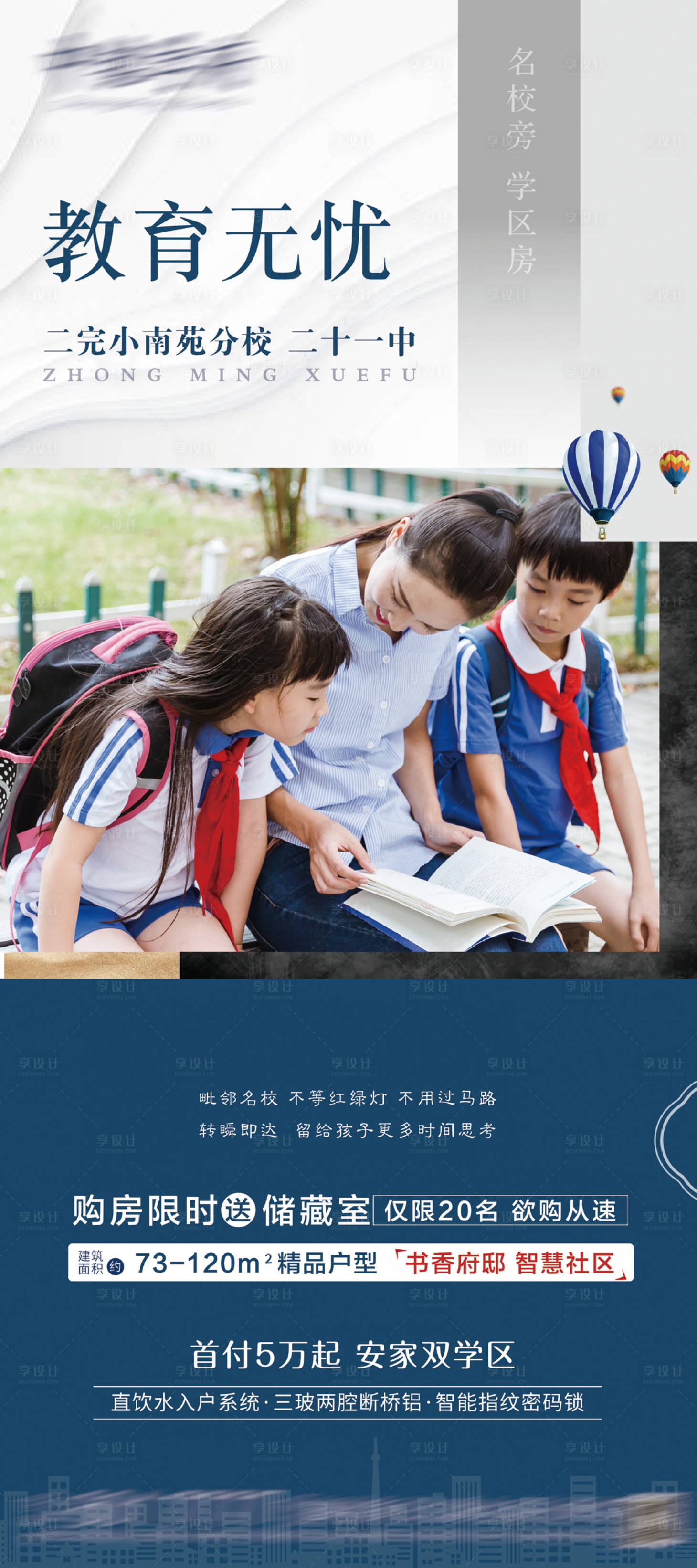 源文件下载【享设计】搜索编号：91320006519517379【学区房易拉宝】