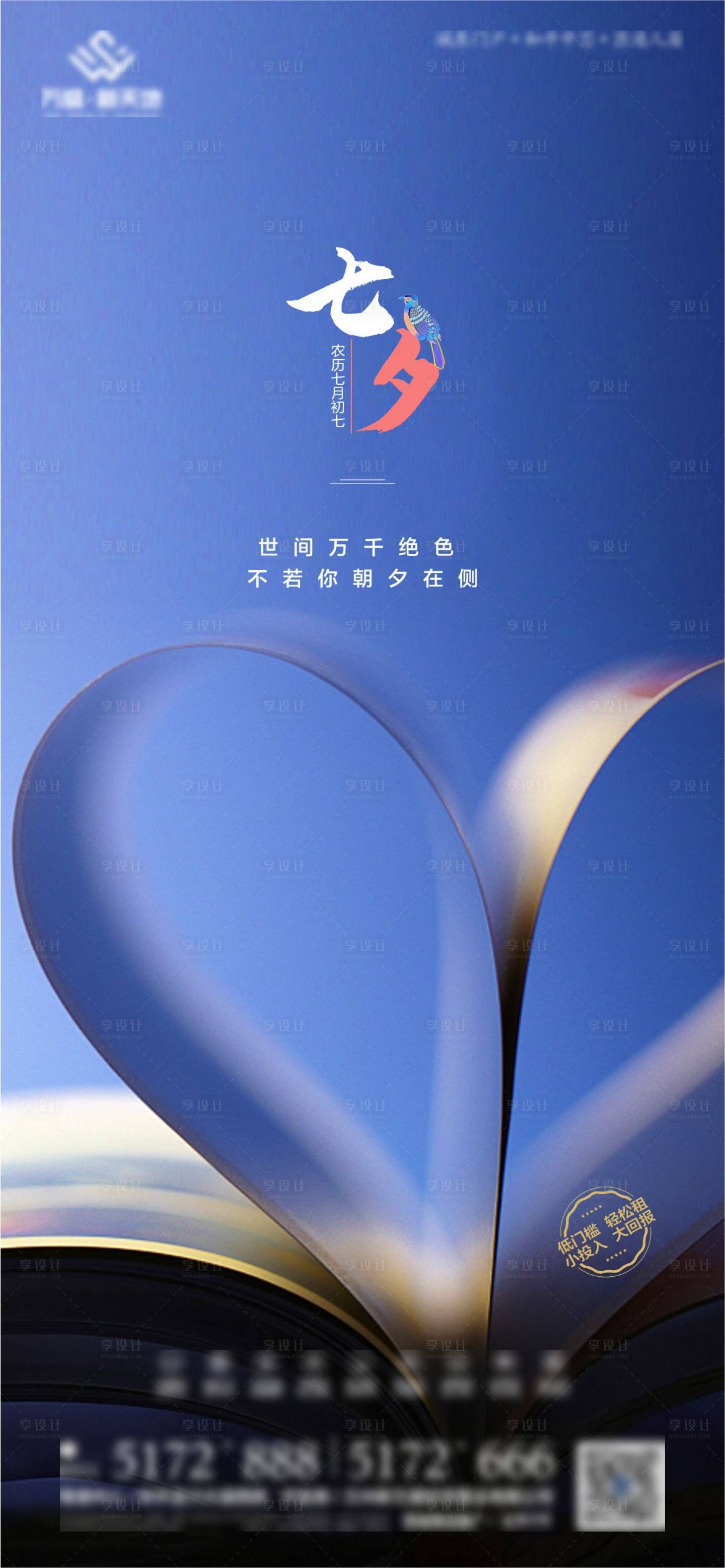 源文件下載【享設(shè)計(jì)】搜索編號(hào)：18670006307416733【七夕海報(bào) 】