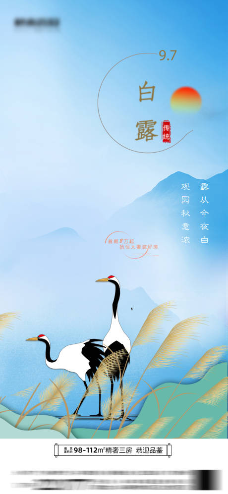 源文件下载【白露】编号：44970006334433015