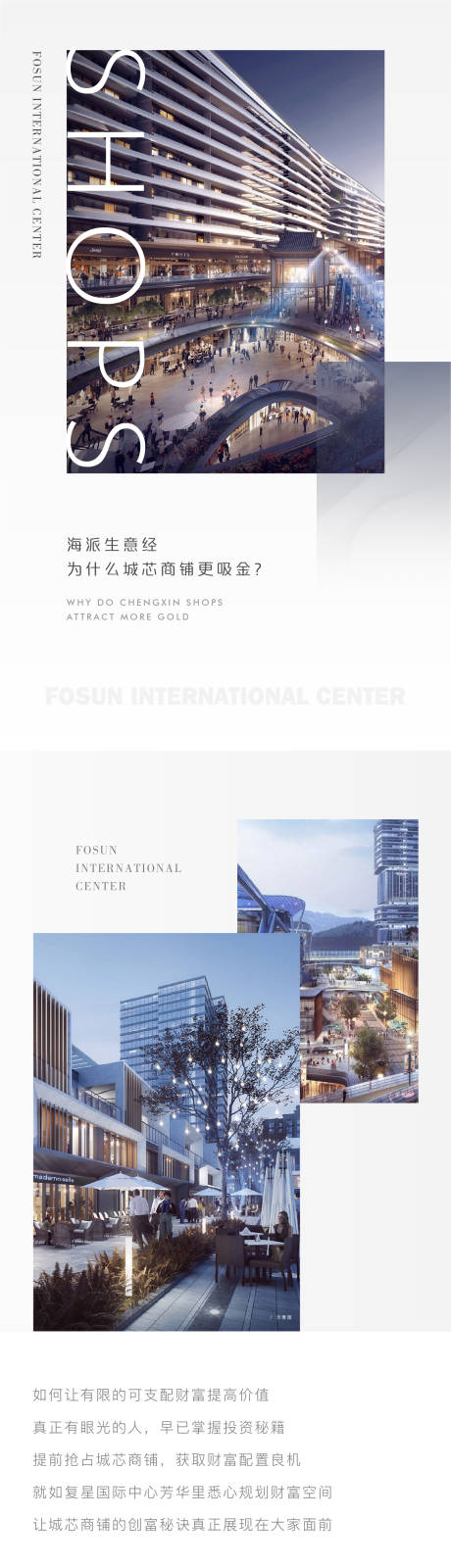 源文件下载【地产商铺财富招商价值点长图海报】编号：92940006297844758