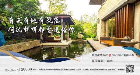 源文件下载【地产院落小院刷屏海报】编号：45880006410596093