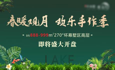 源文件下载【活动背景板】编号：76070006284452146