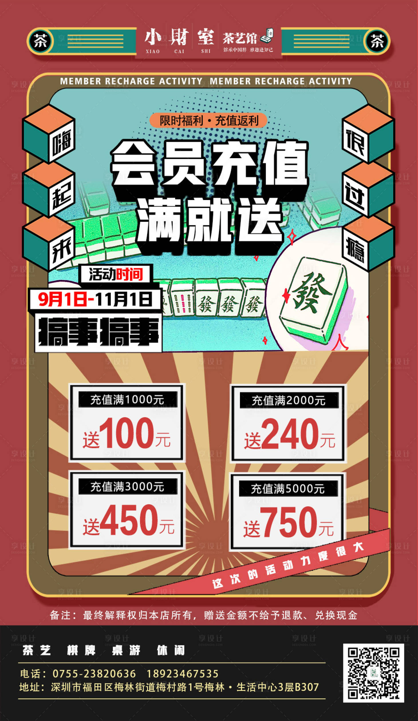源文件下载【国风茶馆会员充值海报】编号：88790006524533285