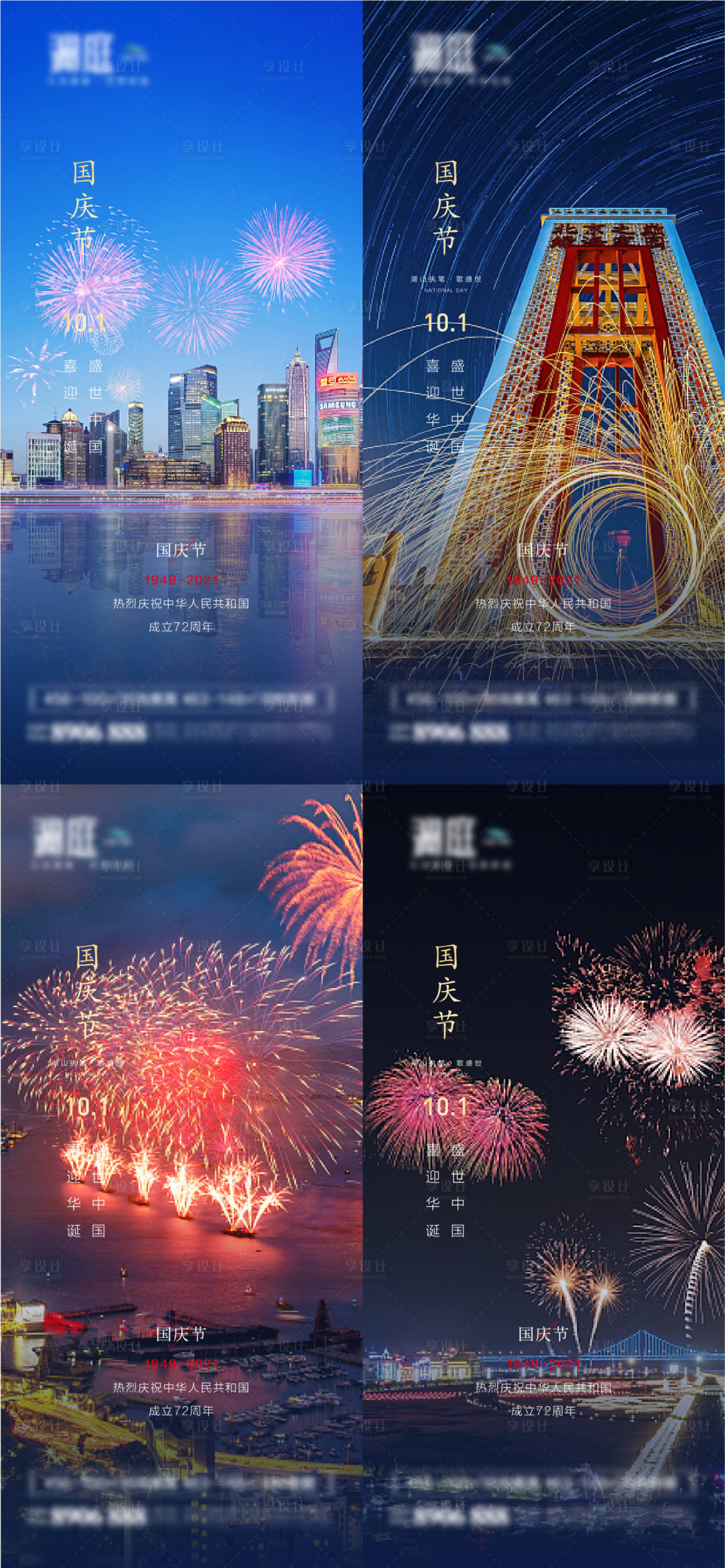 源文件下载【享设计】搜索编号：57560006434421358【国庆节微信海报】