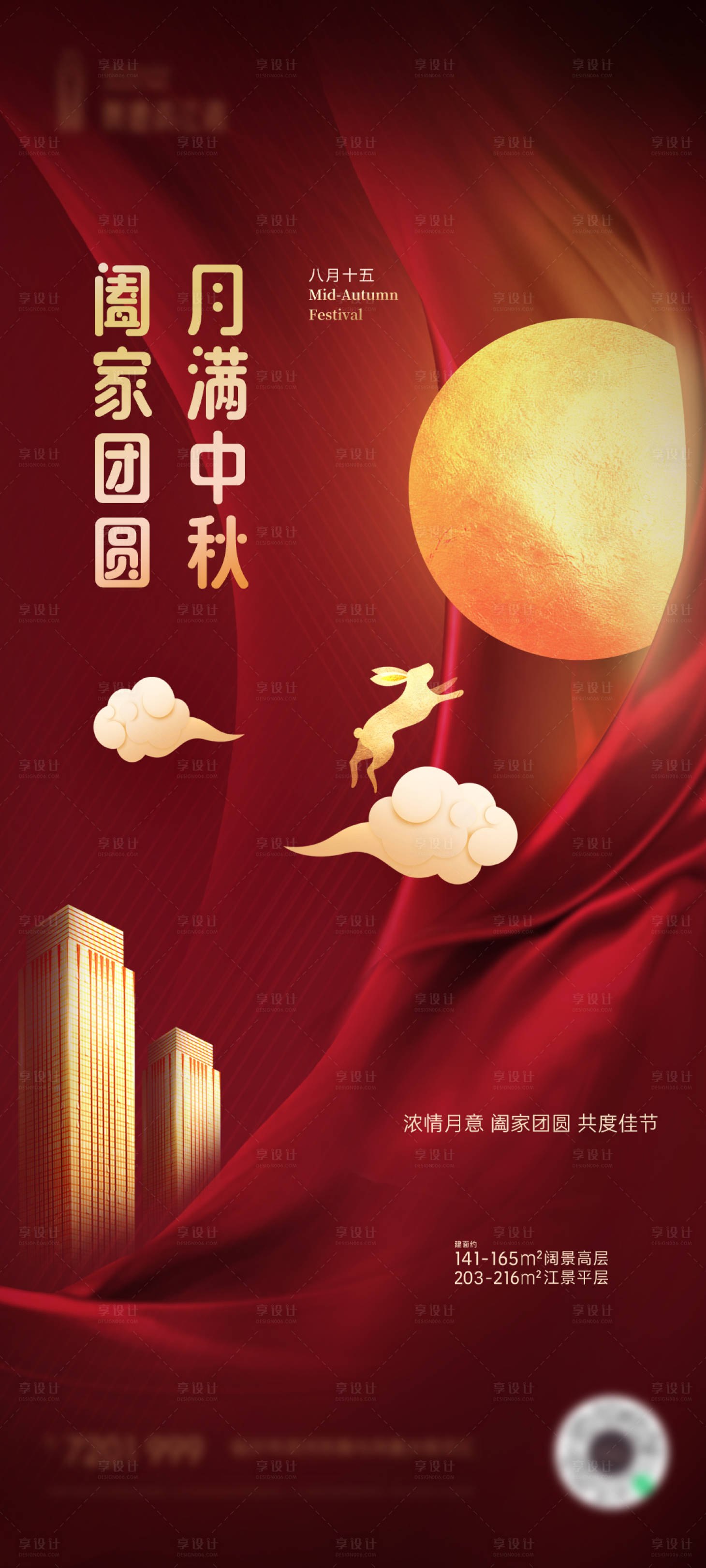 源文件下载【中秋节红金海报】编号：45240006526404569