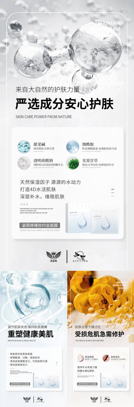 源文件下载【微商面膜海报】编号：22370006607347339