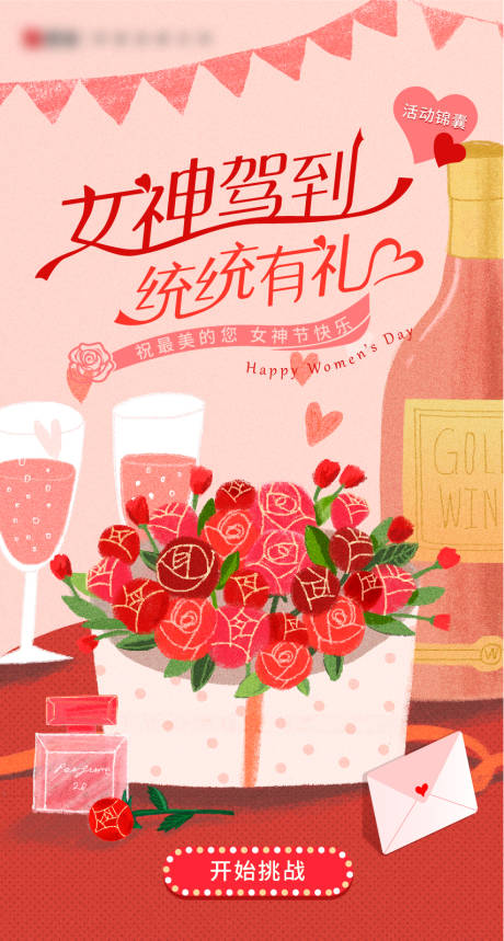 源文件下载【三八女神游戏海报】编号：52090006311855122