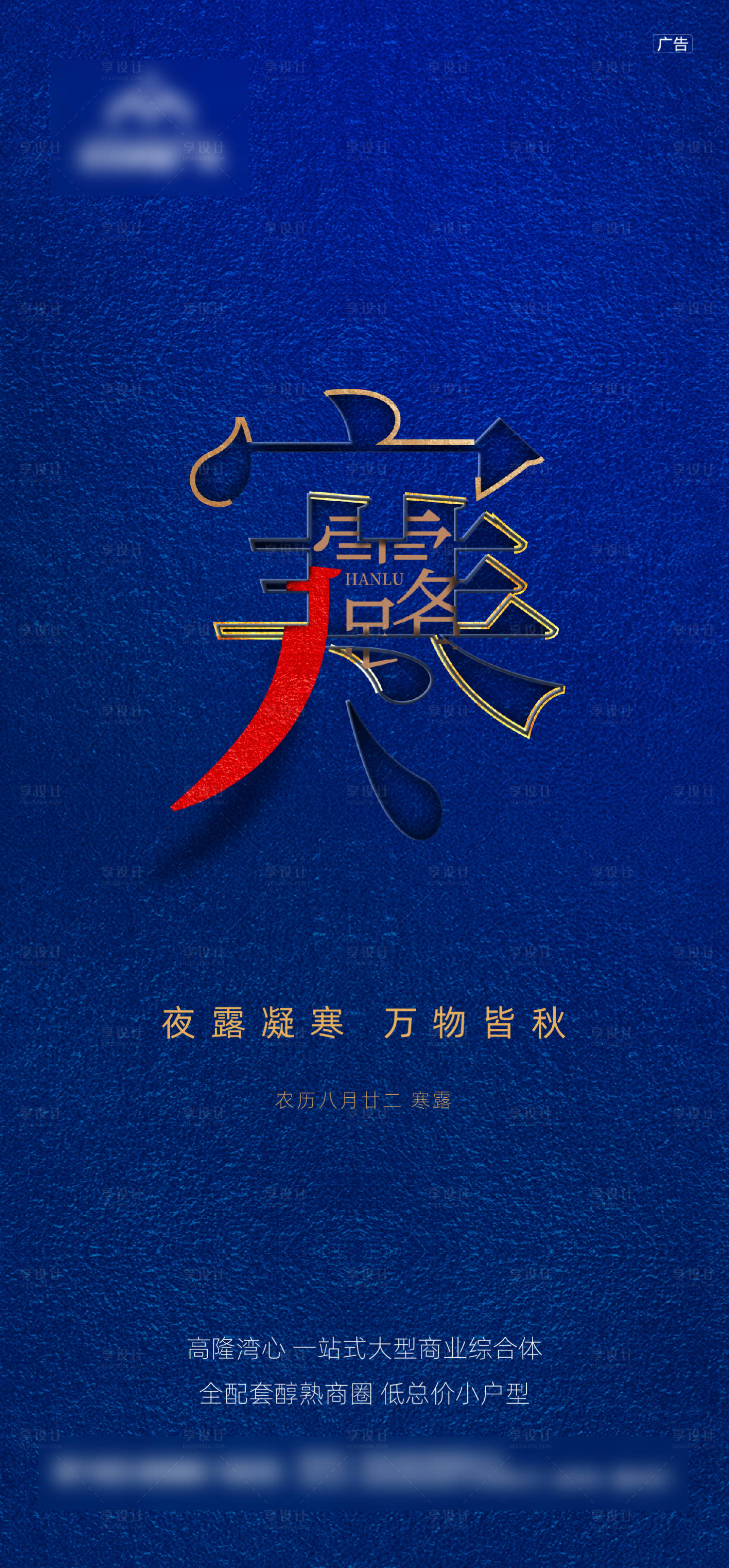 源文件下载【寒露节气海报】编号：57860006670069527