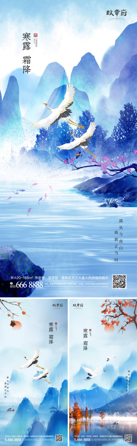 源文件下载【寒露霜降系列海报】编号：68320006492665684