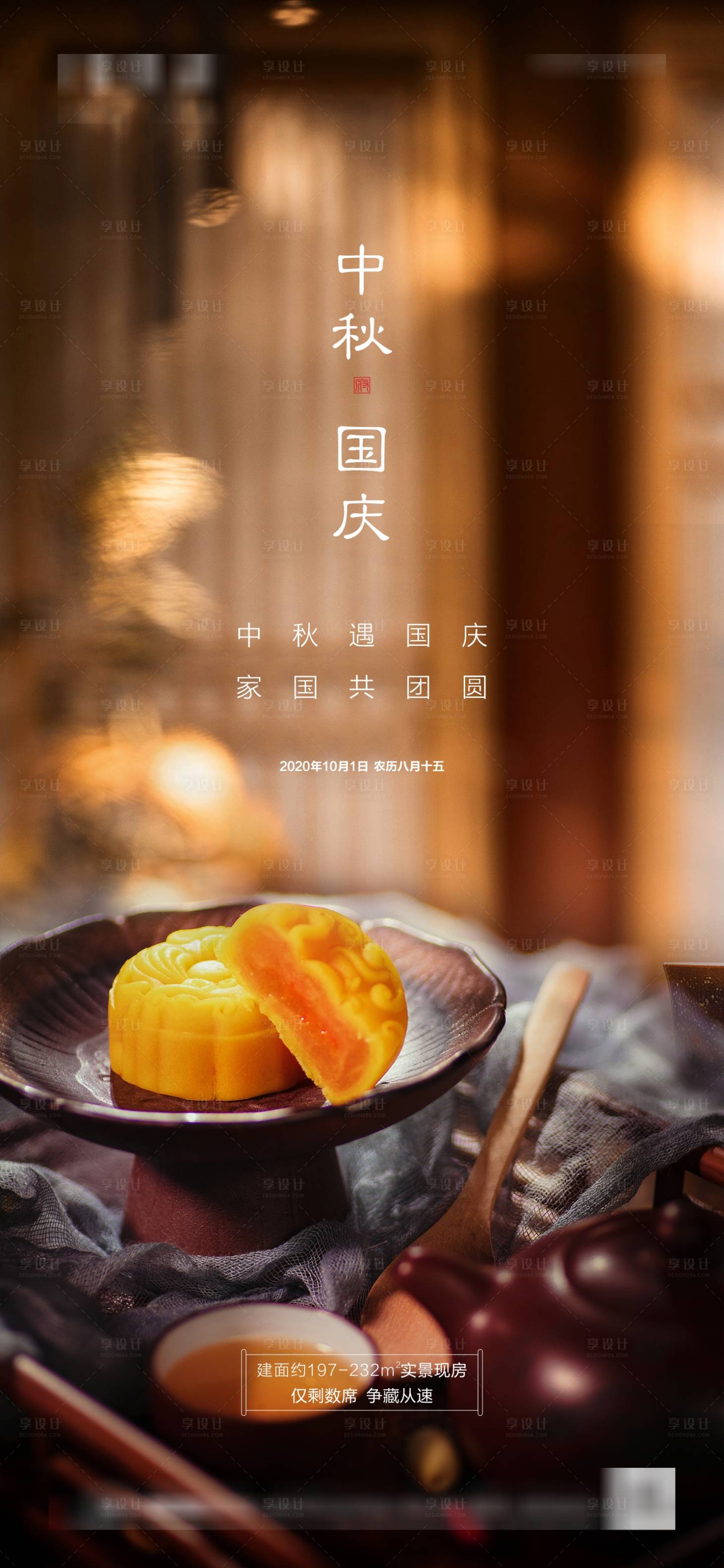 源文件下载【享设计】搜索编号：57090006450308186【地产中秋微信图】