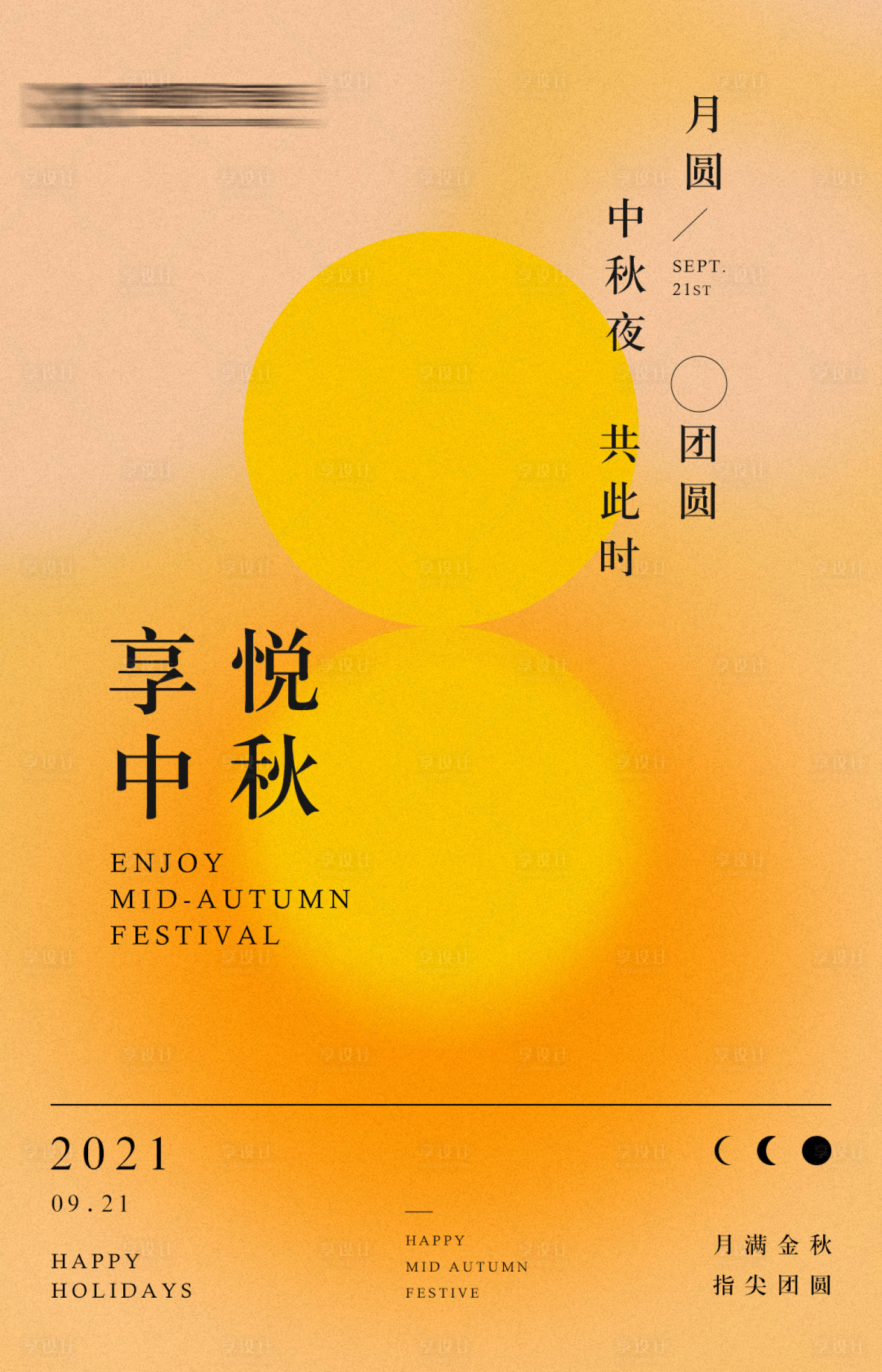 源文件下載【享設計】搜索編號：29440006536862988【中秋節日海報】