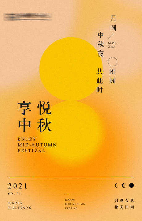 源文件下载【中秋节日海报】编号：20210918172956080