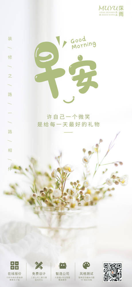 源文件下載【享設計】搜索編號：12750006369946965【早安家居日簽海報】