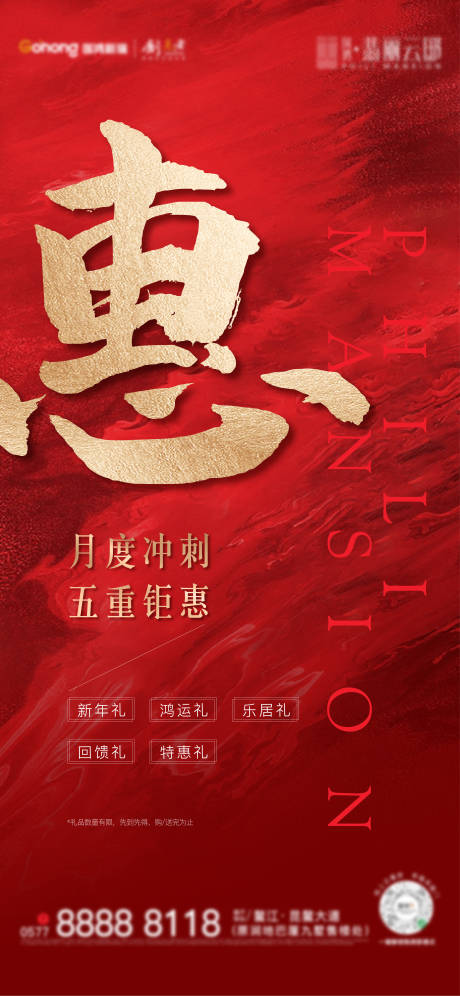 源文件下载【月底冲刺红金海报】编号：90820006398135986