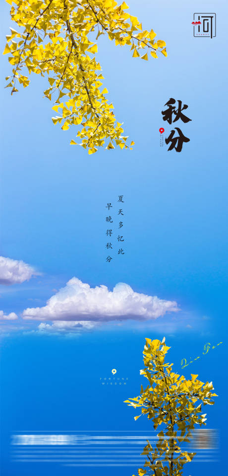 源文件下载【享设计】搜索编号：46350006391766055【秋分二十四节气】
