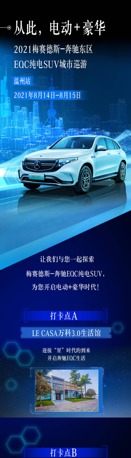 源文件下载【汽车活动预告长图海报】编号：67810006515393905
