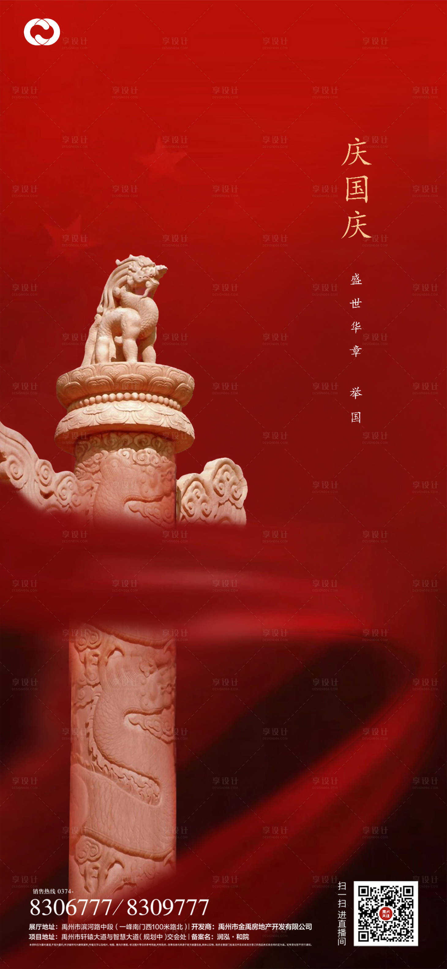 源文件下載【享設(shè)計(jì)】搜索編號(hào)：78560006515939447【國慶節(jié)建黨建軍節(jié)海報(bào)】