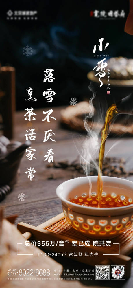 源文件下載【享設計】搜索編號：57050006398764316【地產小雪節氣海報】