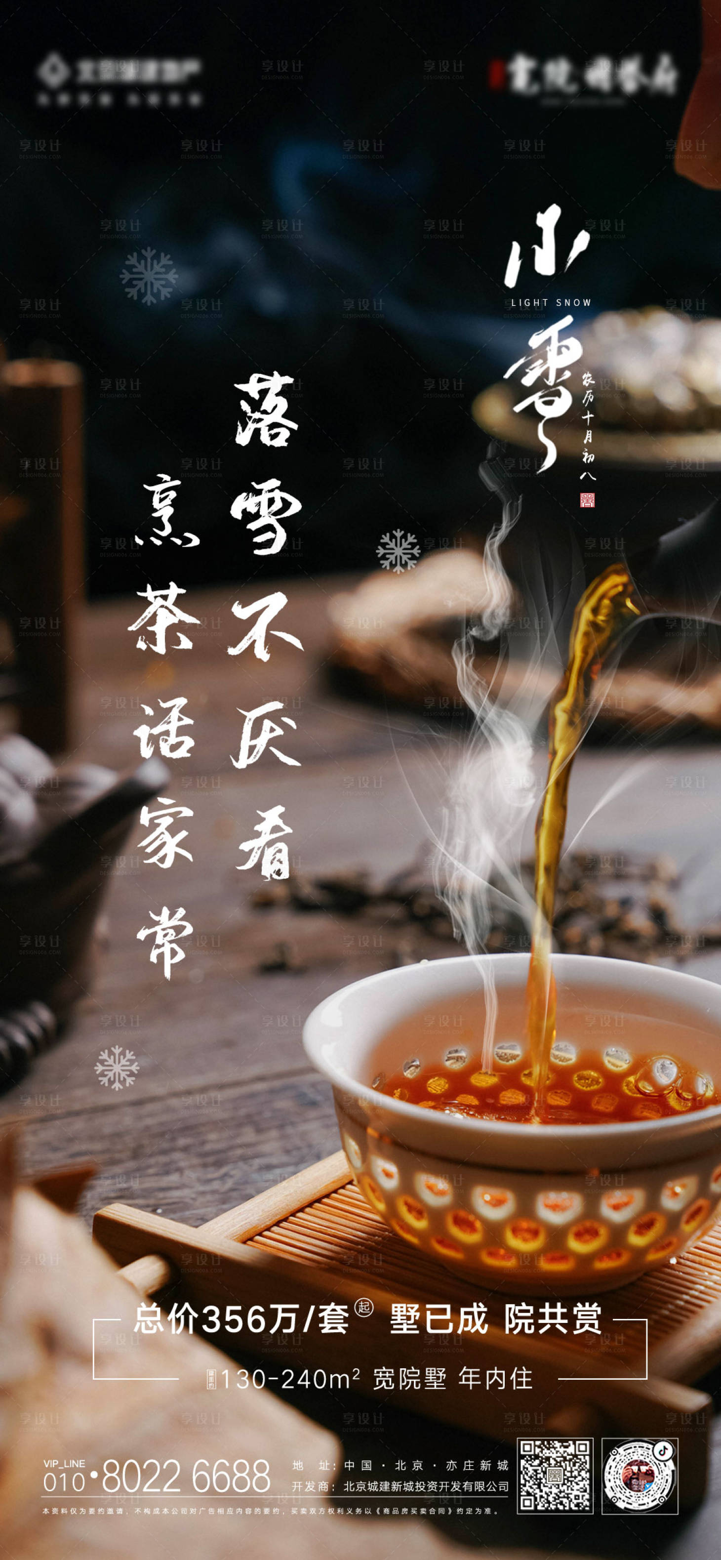 源文件下載【享設計】搜索編號：57050006398764316【地產小雪節氣海報】