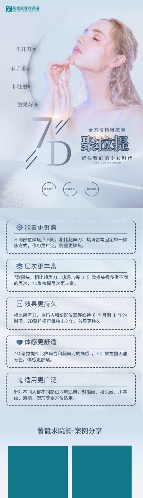 源文件下载【医美朋抗衰7d聚拉提长图海报】编号：21630006339678783