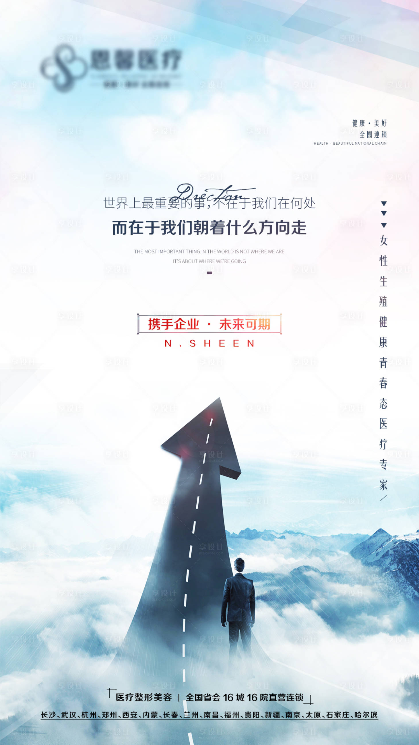 源文件下載【醫美整形微商加盟海報】編號：47160006317492777