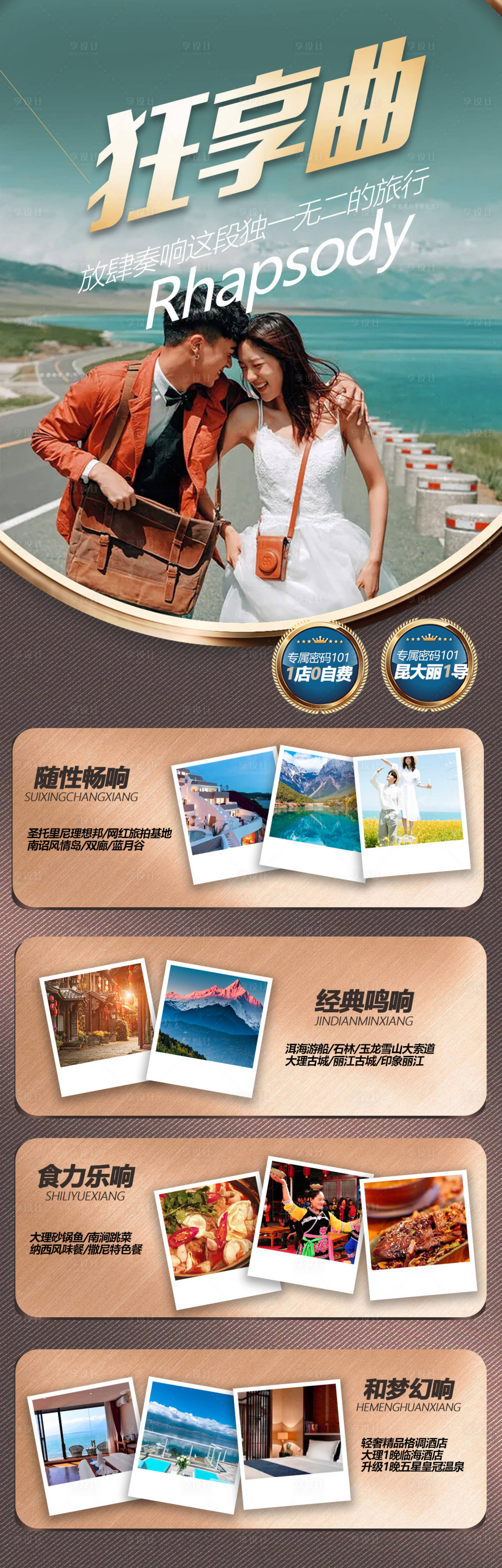 源文件下載【享設計】搜索編號：84080006686106387【云南旅游海報長圖】