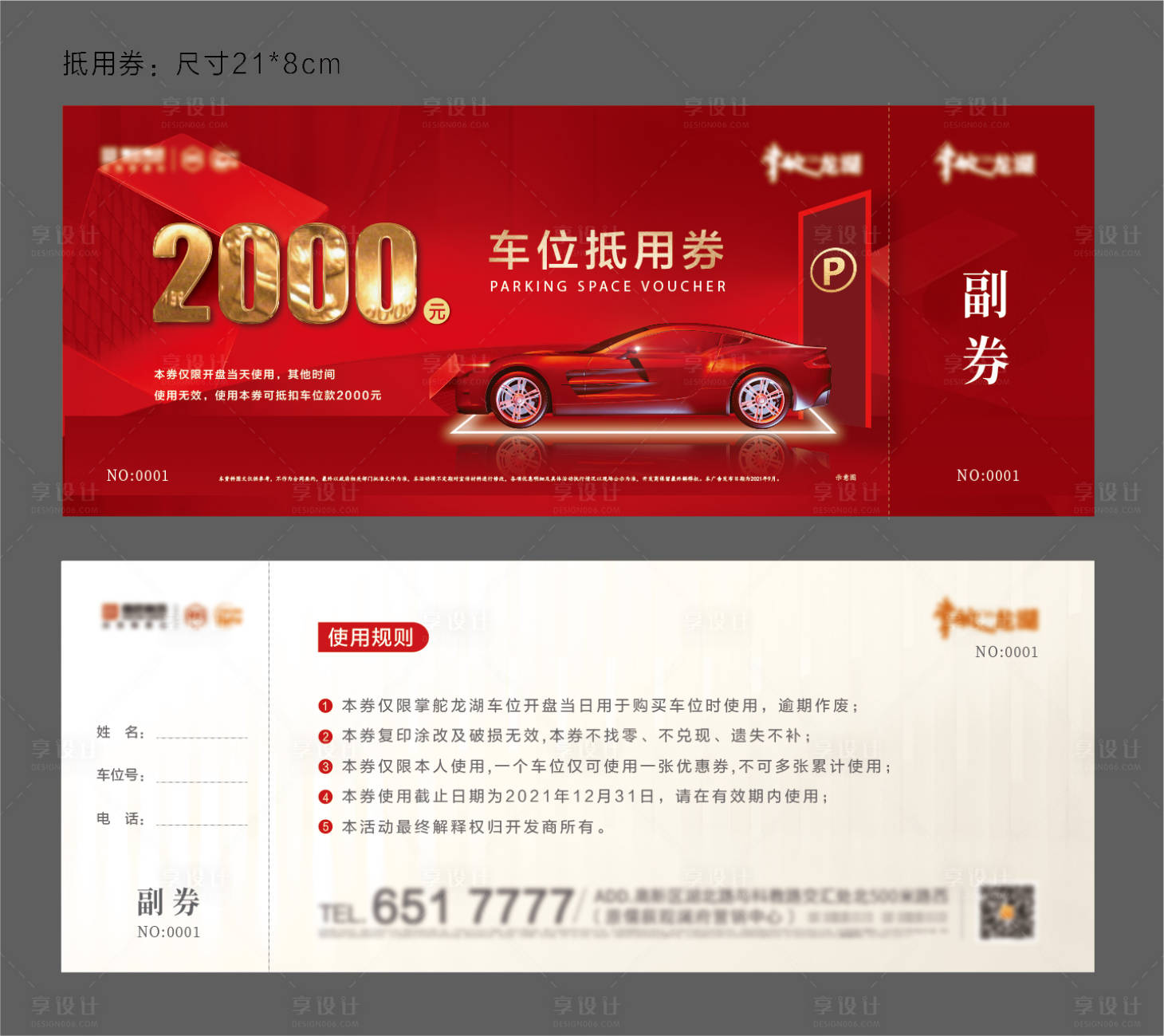 源文件下載【享設計】搜索編號：12410006443428767【車位抵用券代金券】