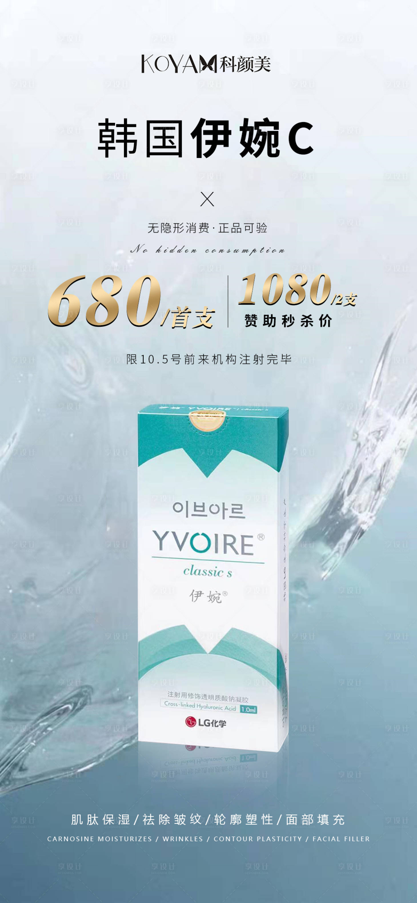 源文件下載【享設(shè)計(jì)】搜索編號(hào)：63170006320437873【醫(yī)美韓國(guó)伊婉C活動(dòng)海報(bào)】