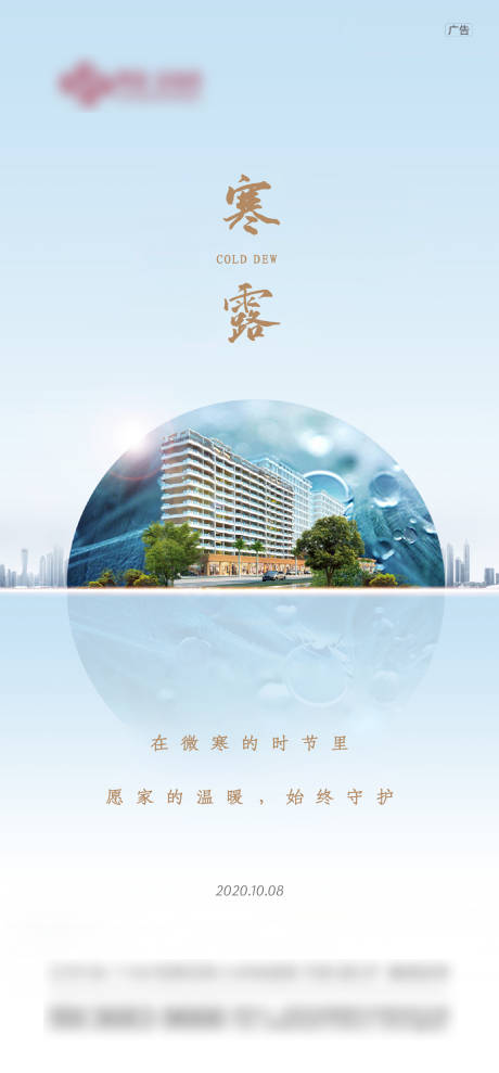 源文件下载【寒露节气海报】编号：28540006670022165