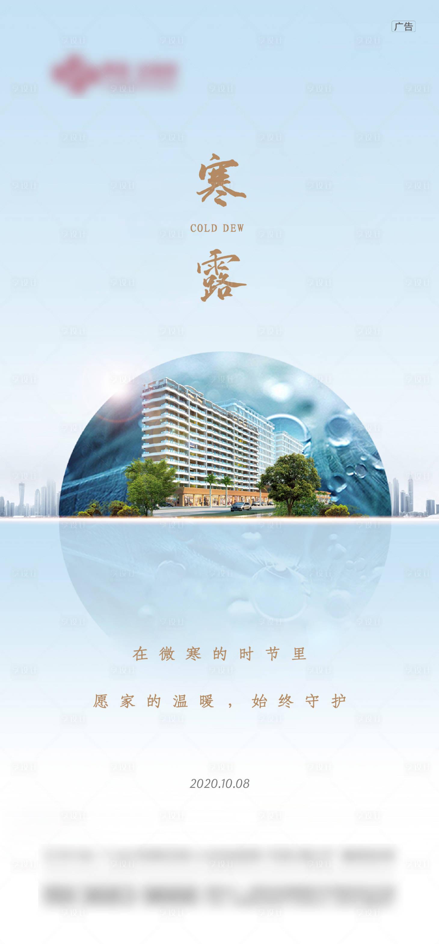 源文件下载【寒露节气海报】编号：28540006670022165