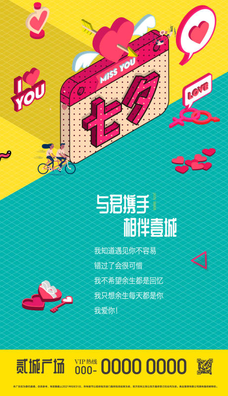 源文件下載【享設計】搜索編號：38540006344429881【七夕節日移動端海報】