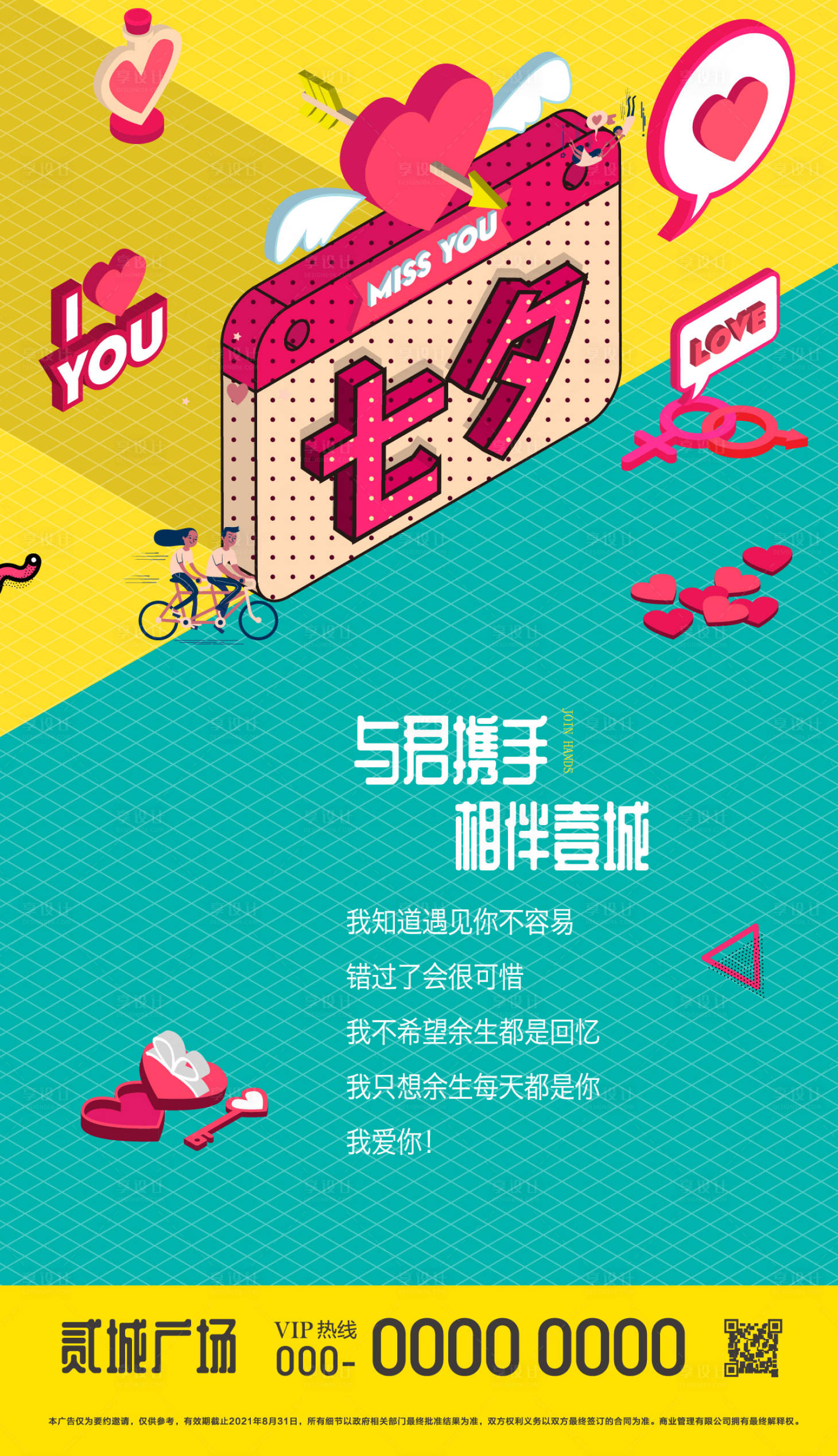 源文件下載【享設計】搜索編號：38540006344429881【七夕節日移動端海報】