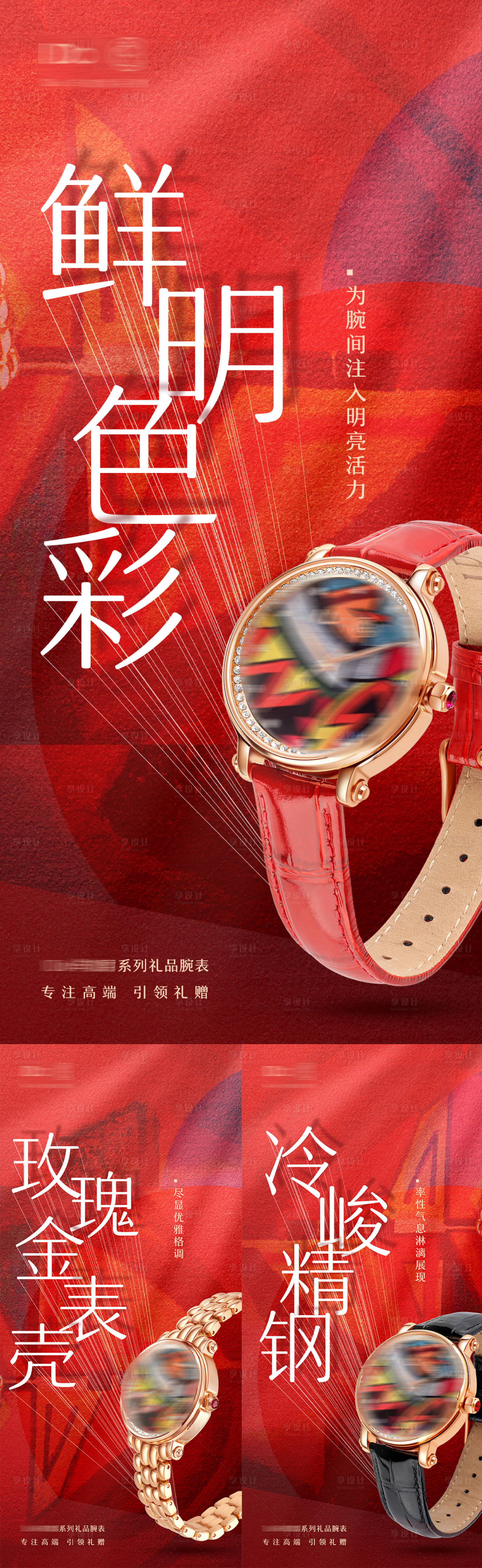 源文件下载【享设计】搜索编号：14090006384746448【高档品牌腕表手表宣传海报】