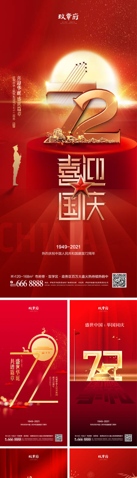 源文件下载【国庆节系列海报】编号：96110006362389130
