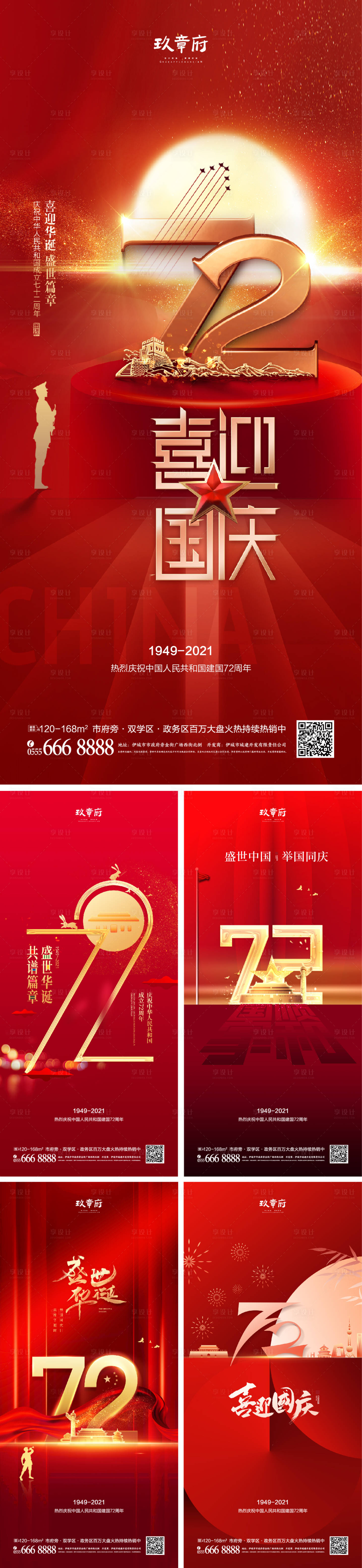 源文件下載【享設計】搜索編號：96110006362389130【國慶節系列海報】