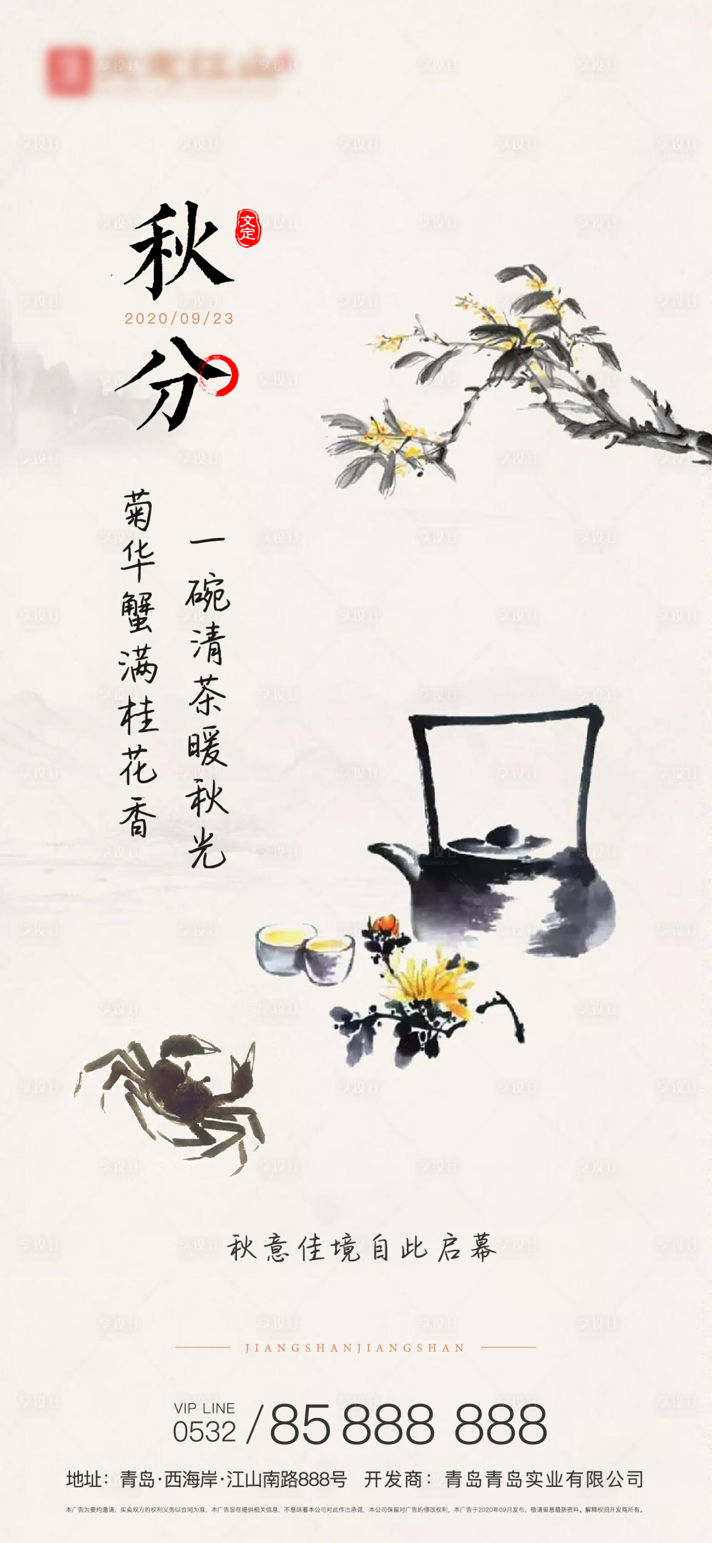 源文件下载【享设计】搜索编号：14360006425959426【地产秋分海报】