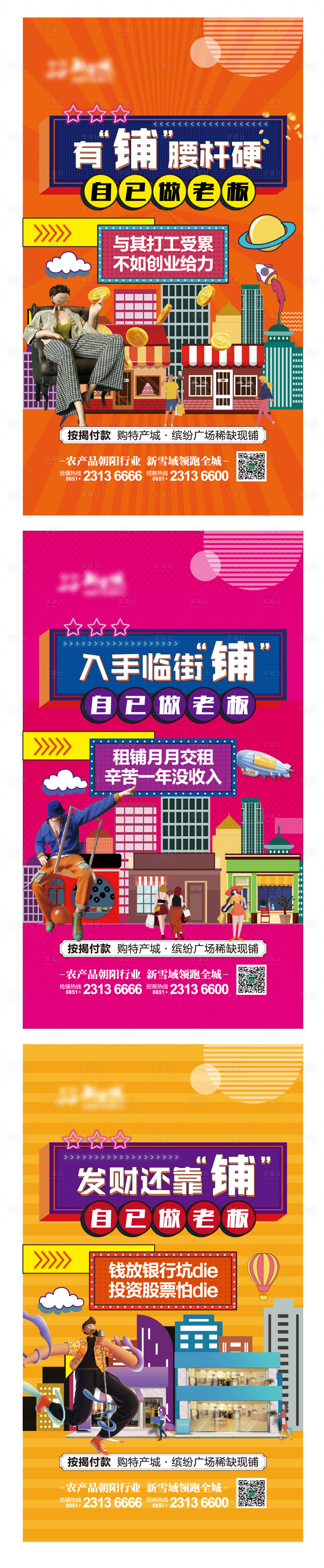源文件下載【享設計】搜索編號：38630006328686713【商業地產刷屏】