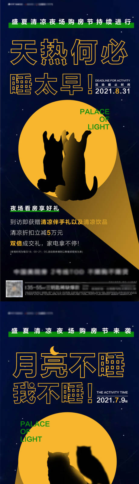 源文件下载【享设计】搜索编号：10390006398758569【地产夏日夜场活动系列海报】