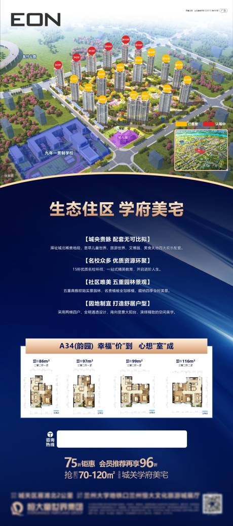 源文件下载【地产户型展架】编号：47350006291558209