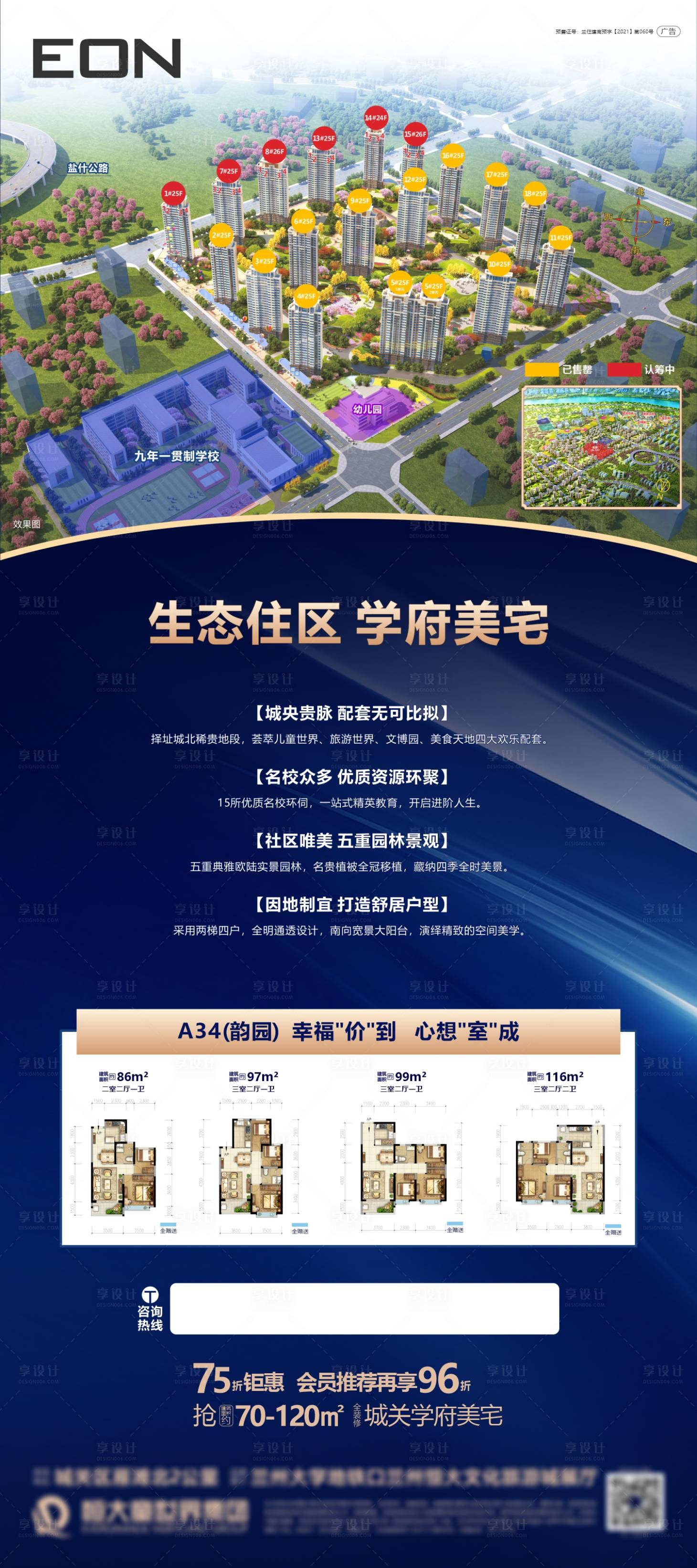 源文件下载【享设计】搜索编号：47350006291558209【地产户型展架】