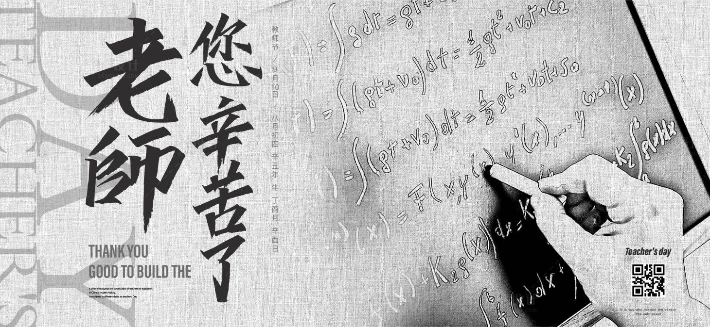 源文件下載【享設計】搜索編號：17820006392178240【地產(chǎn)節(jié)氣教師節(jié)】