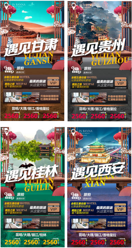 源文件下载【遇见系列海报】编号：20210903145855725