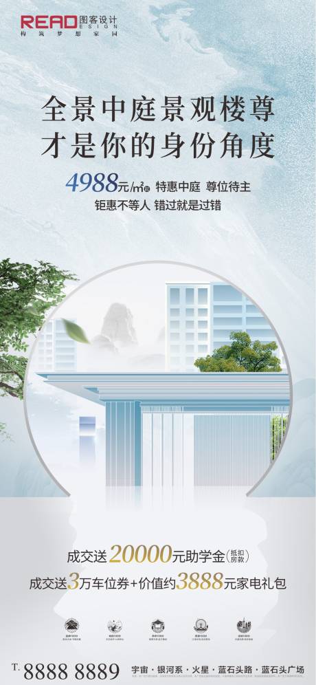 源文件下载【新中式调性景观楼王海报】编号：50610006540342993